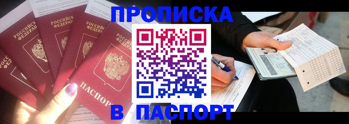 прописка для кредита в Рославле