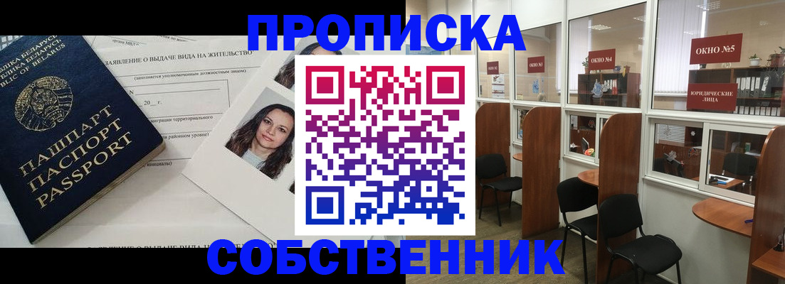 временная регистрация надежно в Рославле