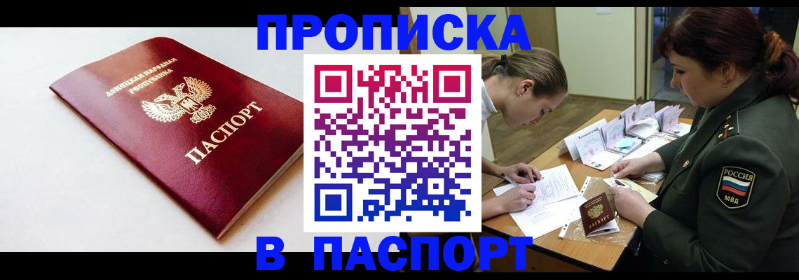 прописка для работы в Рославле
