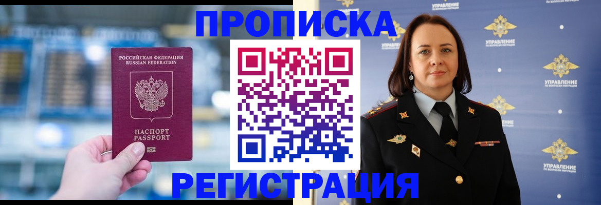 прописка в Рославле