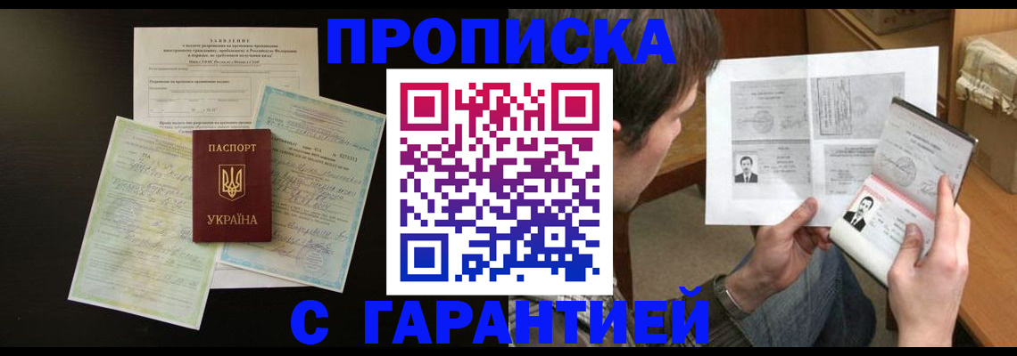 временная прописка в Рославле