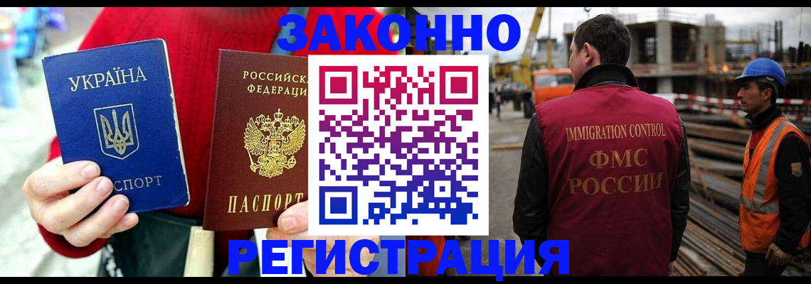 временная регистрация для всех в Рославле