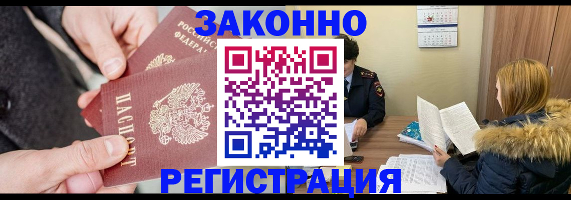 временная регистрация купить в Рославле